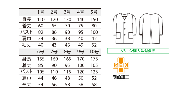 PE1112 シングル型給食衣(男女兼用) サイズ一覧