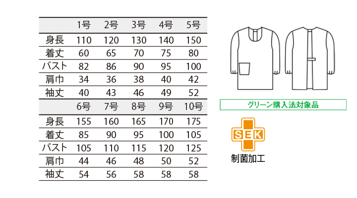 PE4012 カッポウ型給食衣(男女兼用) サイズ一覧