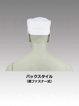 CK9629 八角帽子(男女兼用) バックスタイル