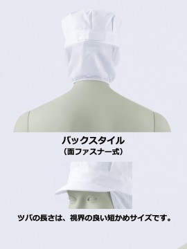 CK9810 八角帽子たれ付(男女兼用) バックスタイル ツバ