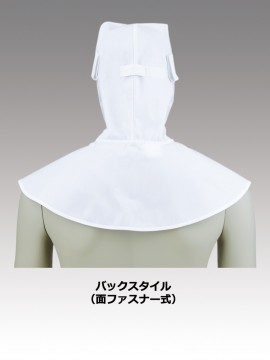 CK9946 頭巾帽子(男女兼用) バックスタイル