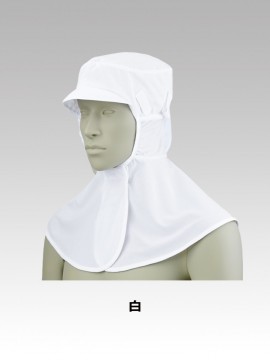 CK9948 頭巾帽子(男女兼用) カラー一覧