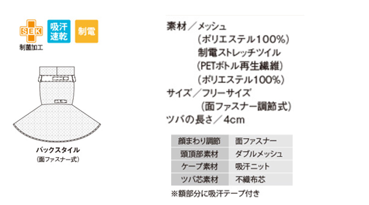 CK9985 メッシュ丸天帽子ケープ付(男女兼用) サイズ一覧