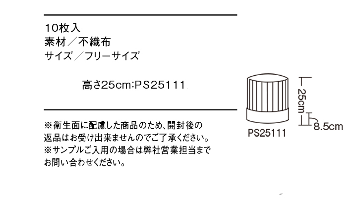 PS25111_size.jpg