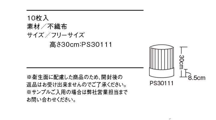 PS30111_size.jpg
