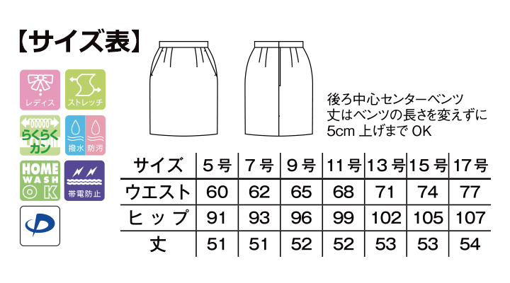 FS2000L セミタイトスカート サイズ表