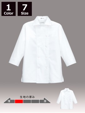 コックシャツ(男女兼用)