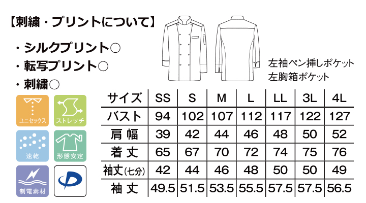 BM-FB4504U 速乾コックシャツ サイズ表