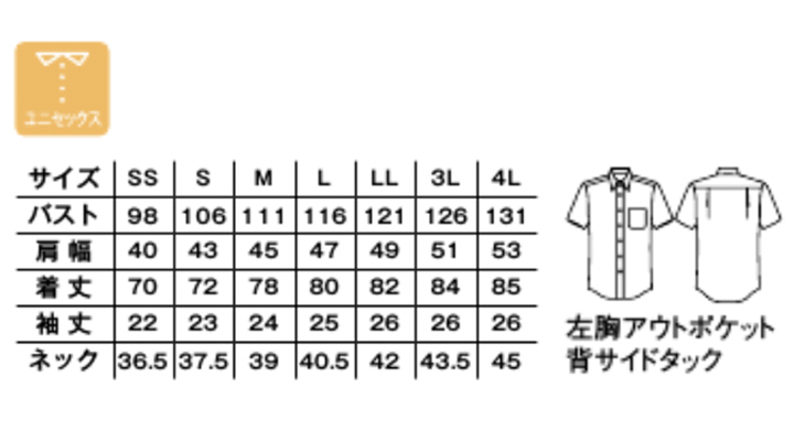 BM-FB4511U　オックスフォード半袖シャツ(男女兼用)　ユニセックス　サイズ一覧