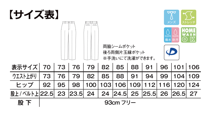 BM-FP6001M メンズノータックストレートパンツ サイズ表