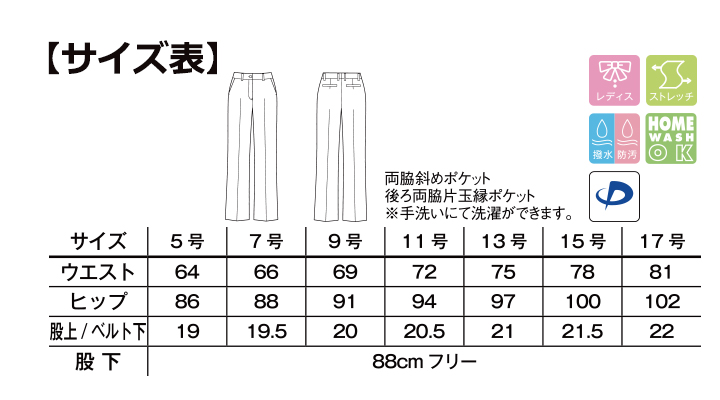 BM-FP6300L レディスノータックストレートパンツ サイズ表