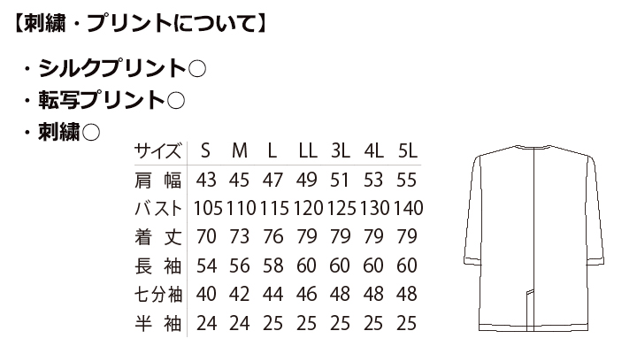 ARB-AB6401 白衣(七分袖)「男」 サイズ表