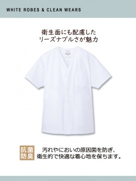 ARB-AB6402 白衣(半袖)「男」 仕様紹介