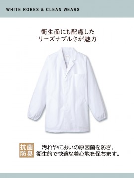 ARB-AB6406 白衣(長袖)「男」 仕様紹介