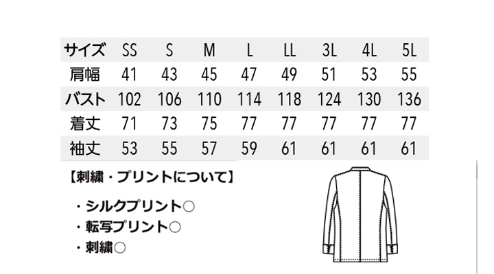 ARB-AS6208 コックコート(男女兼用・長袖) サイズ表