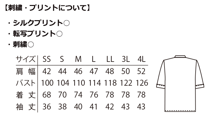 ARB-AS7609 コックシャツ(男女兼用・七分袖) サイズ表