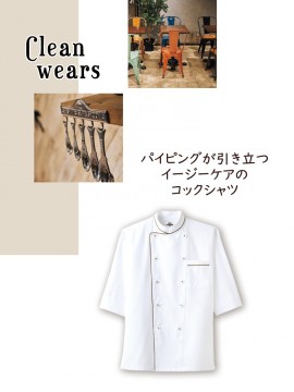 コックシャツ(男女兼用・七分袖)