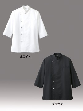 ARB-AS7704　コックシャツ(男女兼用・七分袖)　カラー一覧