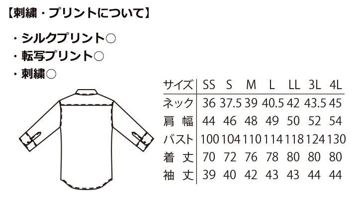 AS-7708 コックシャツ(男女兼用・七分袖) サイズ表