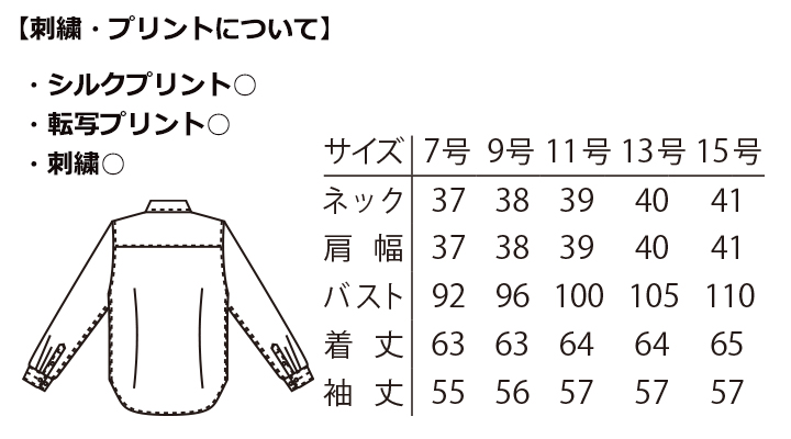 ARB-BC6920　ボタンダウンシャツ(レディス・長袖) サイズ表