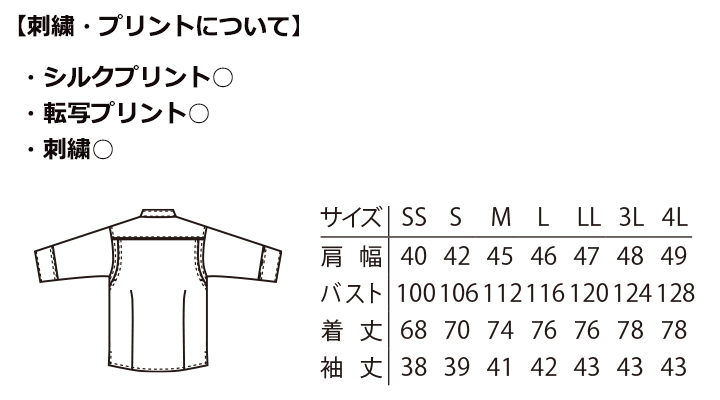 ARB-BC7123 ジャケット(男女兼用・七分袖)　サイズ一覧