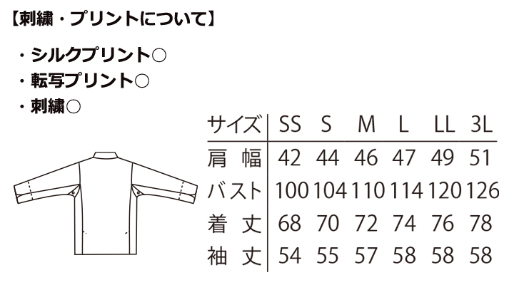 ARB-DN6434 コックコート 男女兼用 長袖 サイズ表