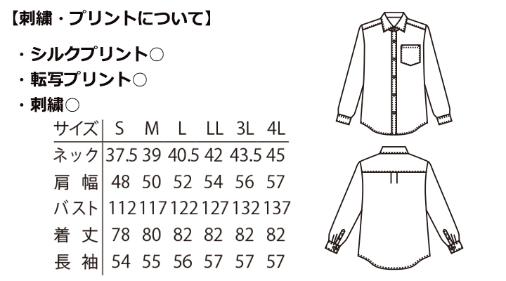 ARB-EP928 シャツ(メンズ・長袖) サイズ表