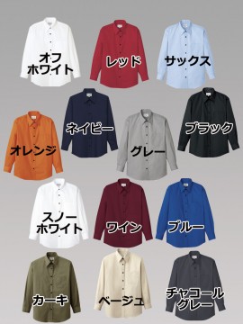 ARB-EP5962 シャツ(男女兼用・長袖)　トップス　カラー一覧