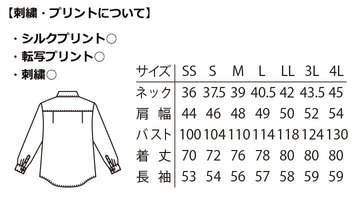 ARB-EP5962 シャツ(男女兼用・長袖)　トップス　サイズ