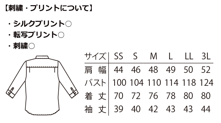 ARB-EP7620 スタンドカラーシャツ(男女兼用・七分袖) サイズ表