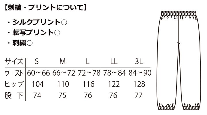 ARB-G6875 和風パンツ(男女兼用) サイズ表