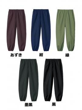 ARB-G71151 和風パンツ(男女兼用) カラー一覧