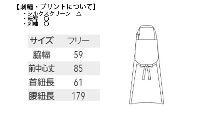 ARB-T9 エプロン(男女兼用) サイズ表