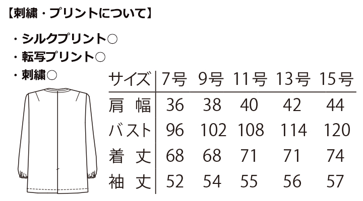ARB-1337 白衣(レディス・長袖) サイズ表