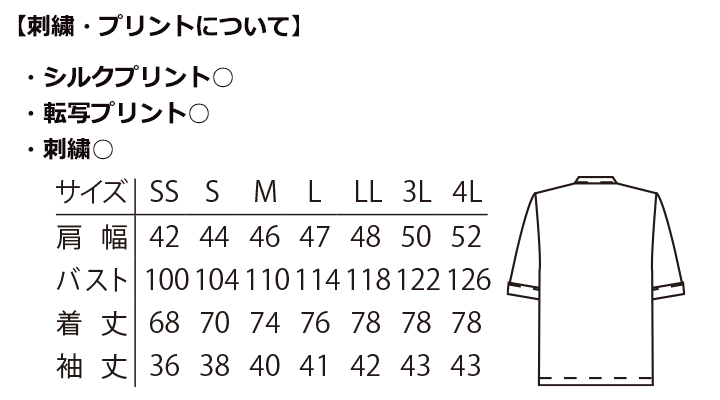 コックシャツ(男女兼用・七分袖)　サイズ