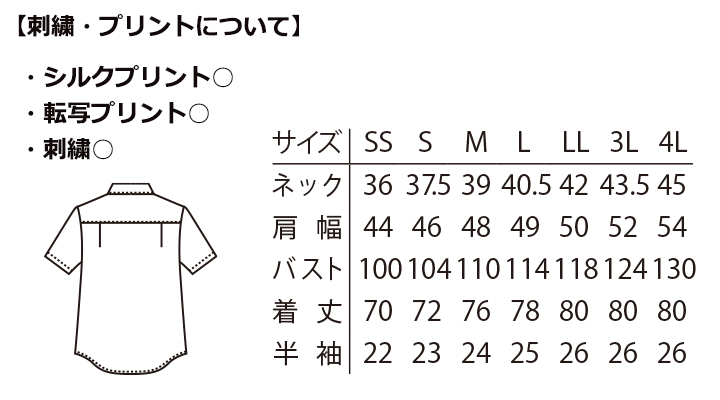 ARB-EP6840 スタンドカラーシャツ(男女兼用・半袖) サイズ表 