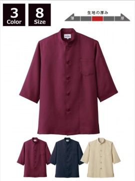 ARB-7756　シングルコックシャツ(男女兼用・五分袖)　カラーコック服