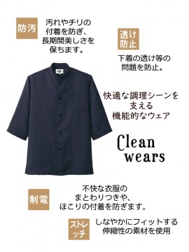 シングルコックシャツ(男女兼用・五分袖)