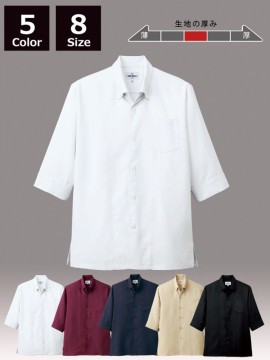 ARB-7757 コックシャツ(男女兼用・五分袖) カラーコック服