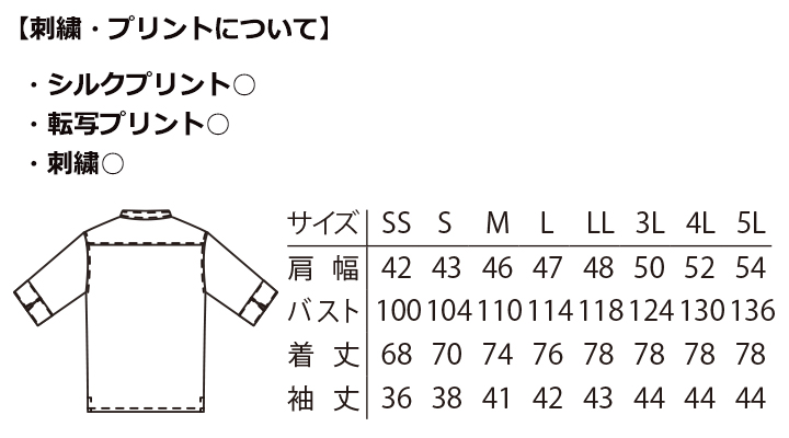 ARB-7757 コックシャツ(男女兼用・五分袖) 　サイズ一覧