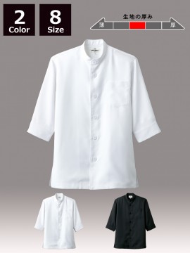 ARB-7751 コックシャツ(男女兼用・五分袖) ブラックコックコート　ホワイトコックコート