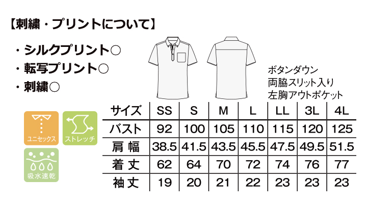 BM-FB4523U チェックプリントポロシャツ サイズ表
