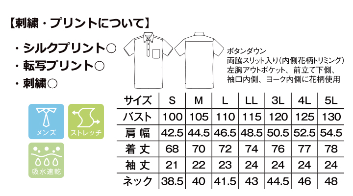 BM-FB5024M 吸水速乾メンズポロシャツ(花柄A) サイズ表