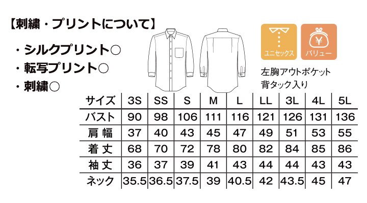 BM-FB4528U ブロードレギュラーカラー七分袖シャツ サイズ表