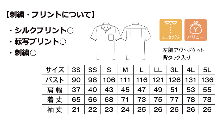 BM-FB4529U ブロードオープンカラー半袖シャツ サイズ表