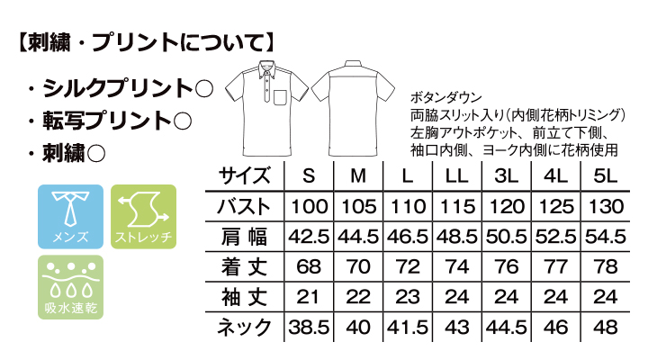 BM-FB5025M 吸水速乾メンズポロシャツ(花柄B) サイズ表