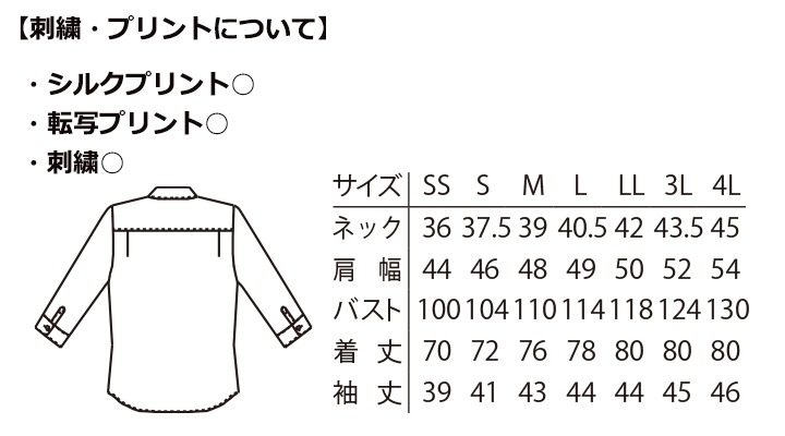 ボタンダウンシャツ(男女兼用･七分袖)　サイズ表