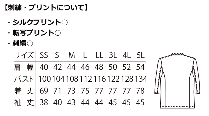 ARB-AS7828 コックコート(男女兼用・七分袖) サイズ表