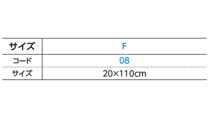 WE-00538CMT カラーマフラータオル サイズ表