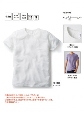 TCR112 トライブレンド Tシャツ 機能